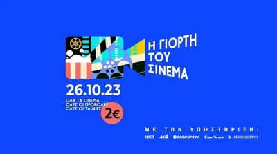 «H Γιορτή του Σινεμά» σήμερα στον Κινηματογράφο Τρίπολης - Τιμή εισιτηρίου 2 ευρώ