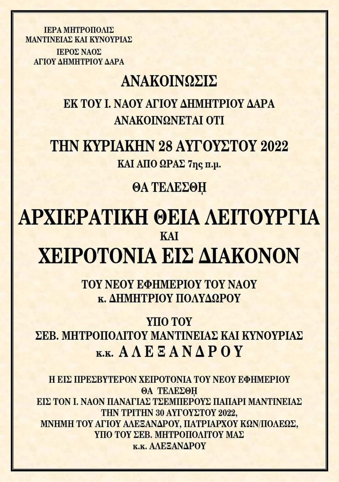 dpolydoros xeirotonia
