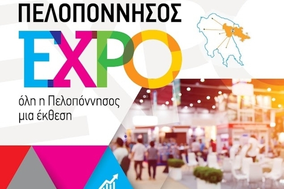 Συμμετοχή του Δήμου Βόρειας Κυνουρίας στην Έκθεση Πελοπόννησος EXPO