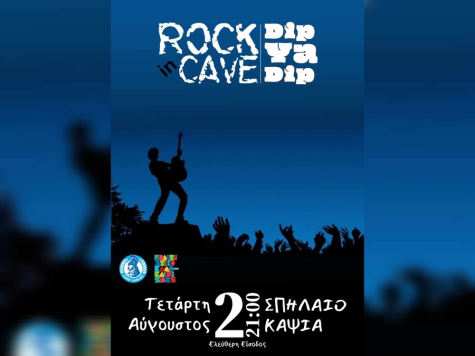 Mοναδική rock συναυλία με τους Dip Ya Dip στο Σπήλαιο Κάψια
