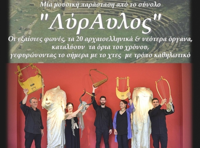 Μουσική παράσταση από το σύνολο "ΛΥΡΑΥΛΟΣ" | Αρχαίο Θέατρο Μεγαλόπολης