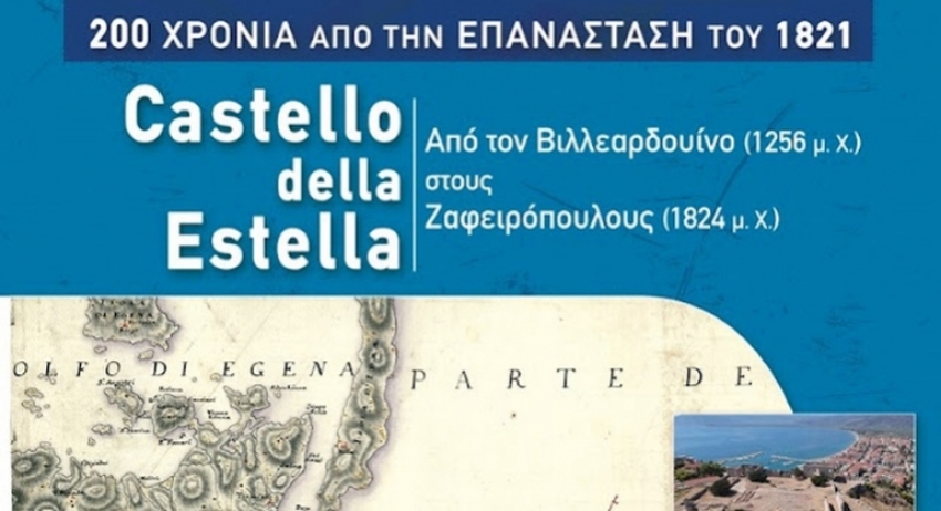 "Castello della Estella": Εκδήλωση στο Παράλιο Άστρος στα πλαίσια των 200 χρόνων από την Επανάσταση