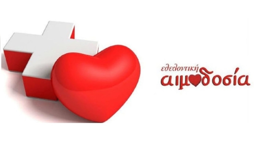 Μεγαλόπολη: Προσφορά αγάπης στην Εθελοντική Αιμοδοσία