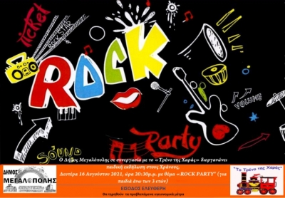 Παιδική Εκδήλωση με το “Τρένο της Χαράς” με τίτλο “Rock Party” στους Χράνους, 16/08/2021